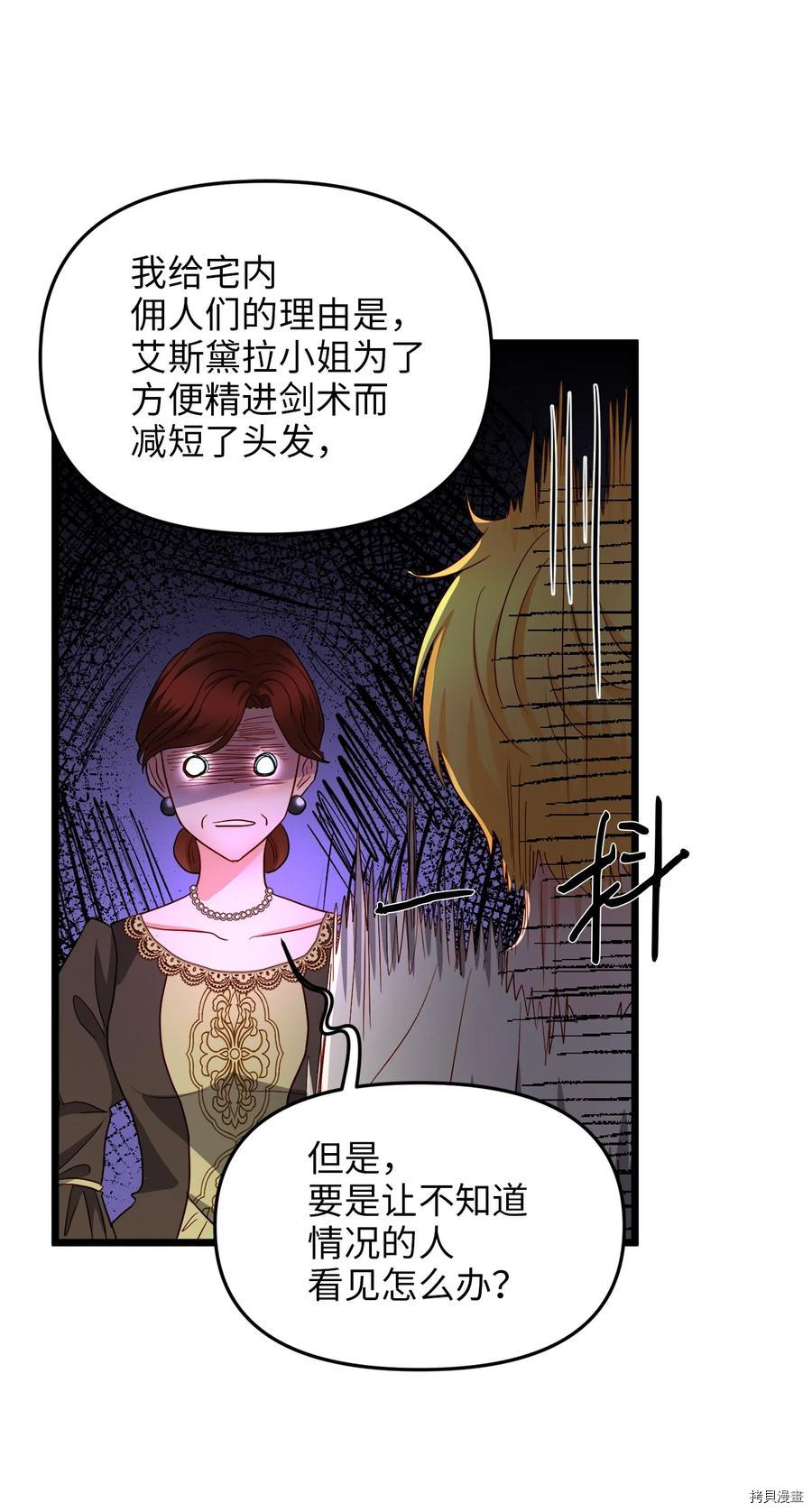 我的皇后性别不明[拷贝漫画]韩漫全集-第20話无删减无遮挡章节图片 