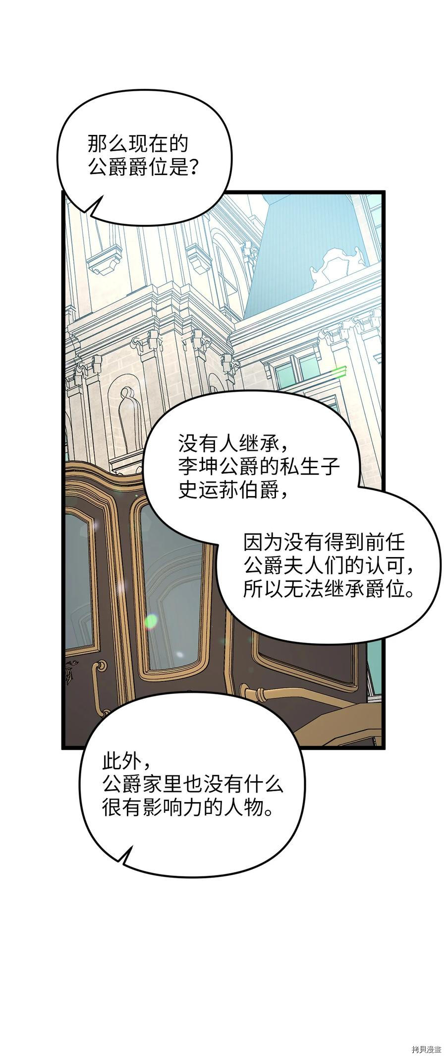 我的皇后性别不明[拷贝漫画]韩漫全集-第20話无删减无遮挡章节图片 