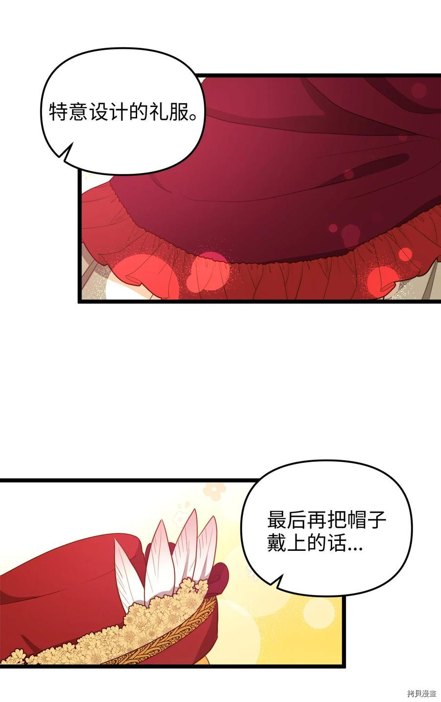 我的皇后性别不明[拷贝漫画]韩漫全集-第20話无删减无遮挡章节图片 