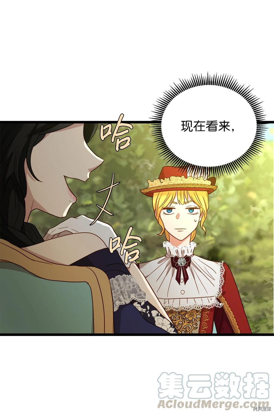 我的皇后性别不明[拷贝漫画]韩漫全集-第21話无删减无遮挡章节图片 