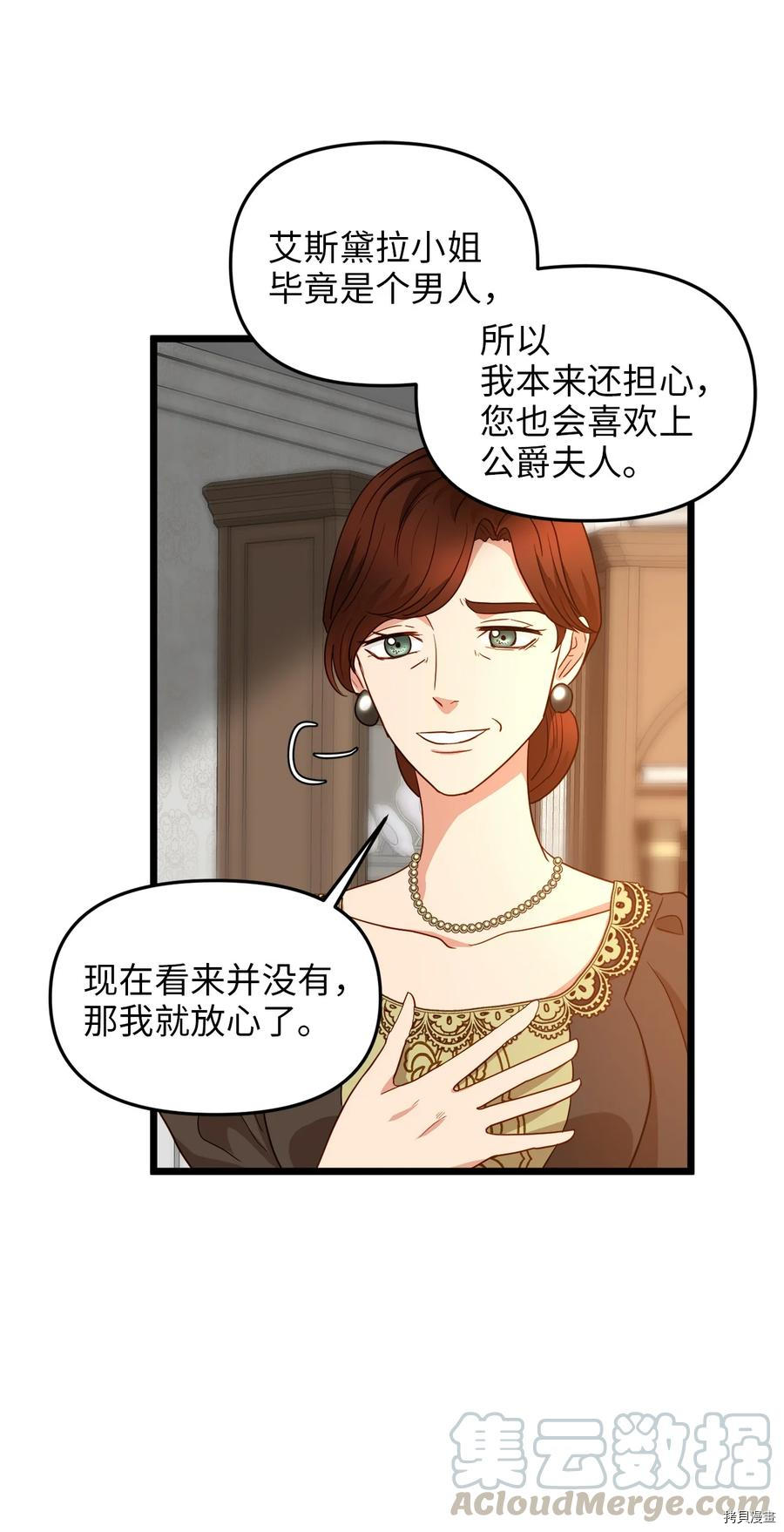 我的皇后性别不明[拷贝漫画]韩漫全集-第21話无删减无遮挡章节图片 