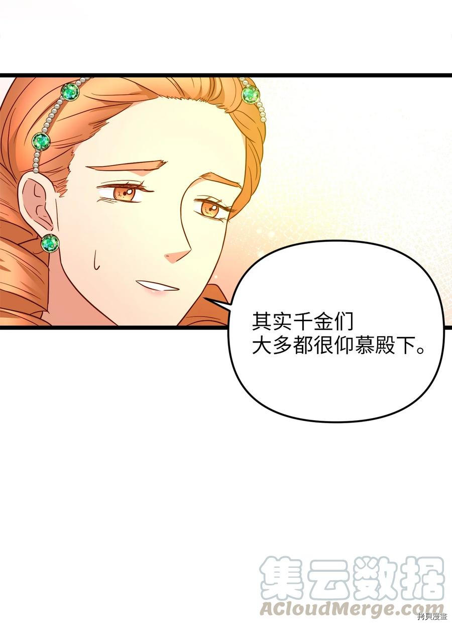 我的皇后性别不明[拷贝漫画]韩漫全集-第21話无删减无遮挡章节图片 