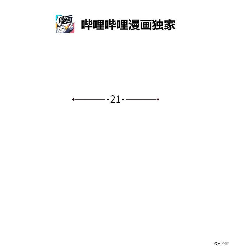 我的皇后性别不明[拷贝漫画]韩漫全集-第21話无删减无遮挡章节图片 