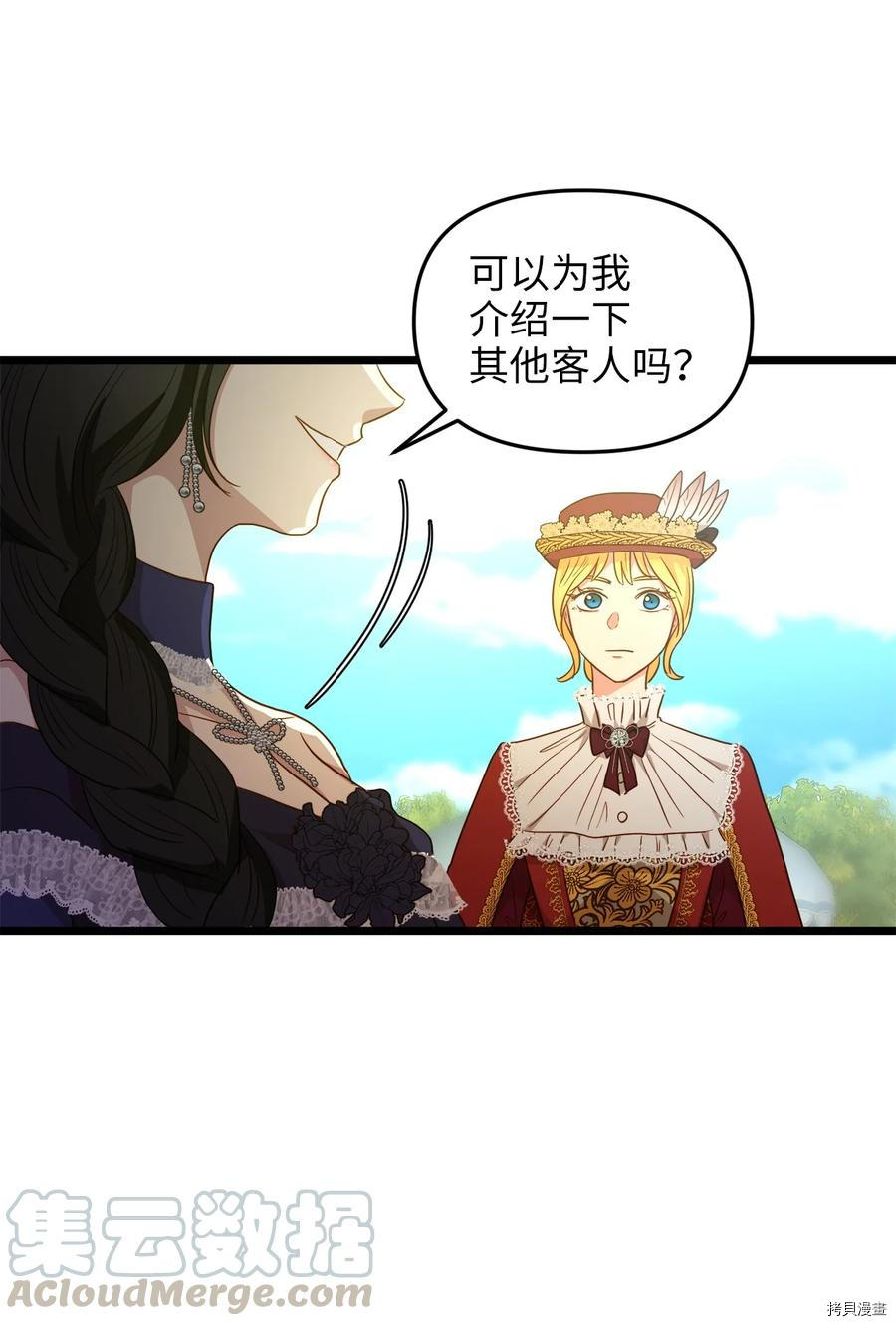 我的皇后性别不明[拷贝漫画]韩漫全集-第21話无删减无遮挡章节图片 