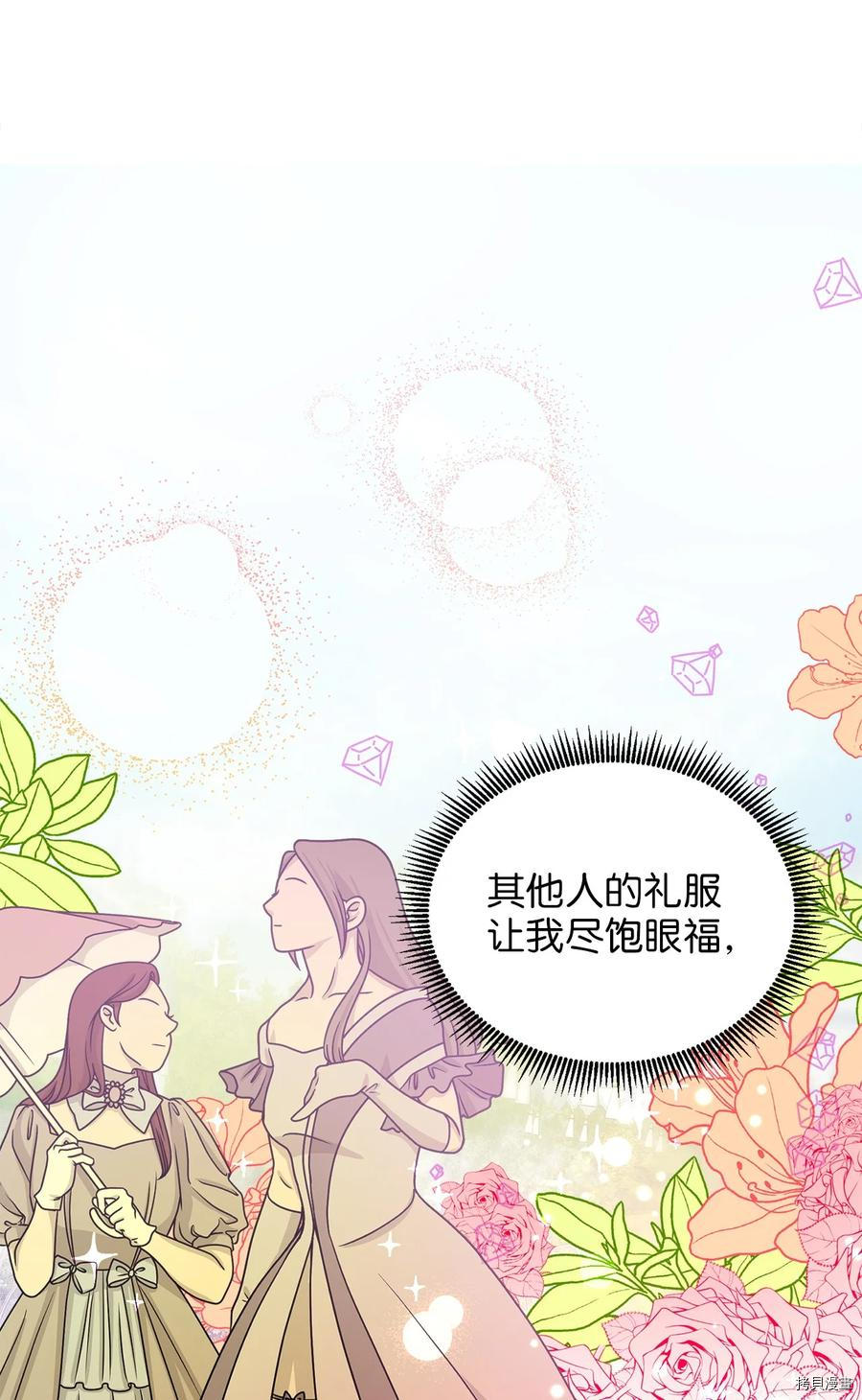 我的皇后性别不明[拷贝漫画]韩漫全集-第21話无删减无遮挡章节图片 