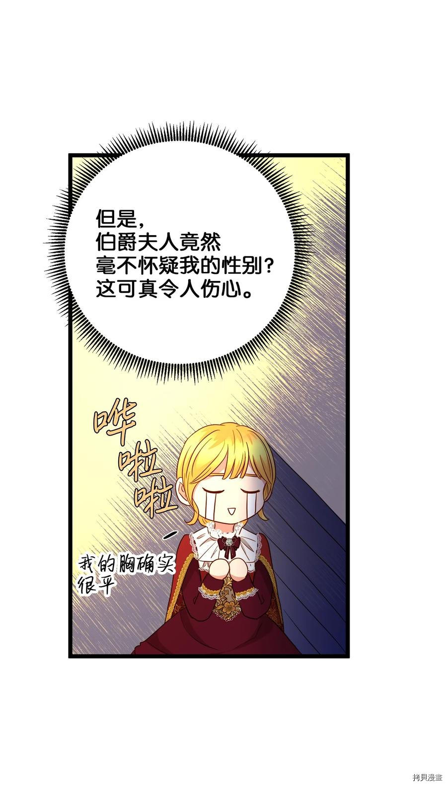 我的皇后性别不明[拷贝漫画]韩漫全集-第21話无删减无遮挡章节图片 