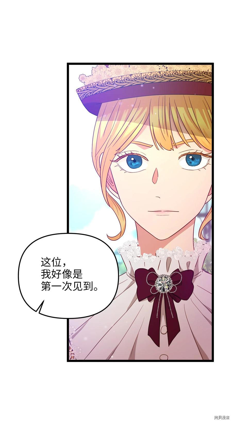 我的皇后性别不明[拷贝漫画]韩漫全集-第21話无删减无遮挡章节图片 