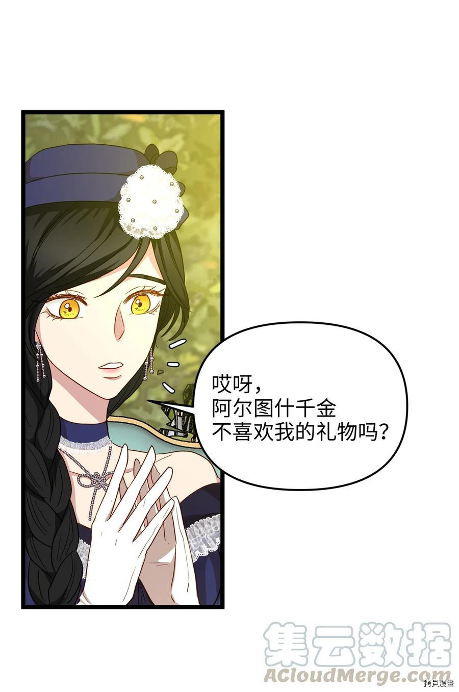 我的皇后性别不明[拷贝漫画]韩漫全集-第21話无删减无遮挡章节图片 