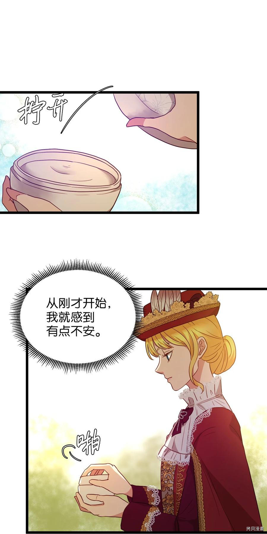 我的皇后性别不明[拷贝漫画]韩漫全集-第21話无删减无遮挡章节图片 