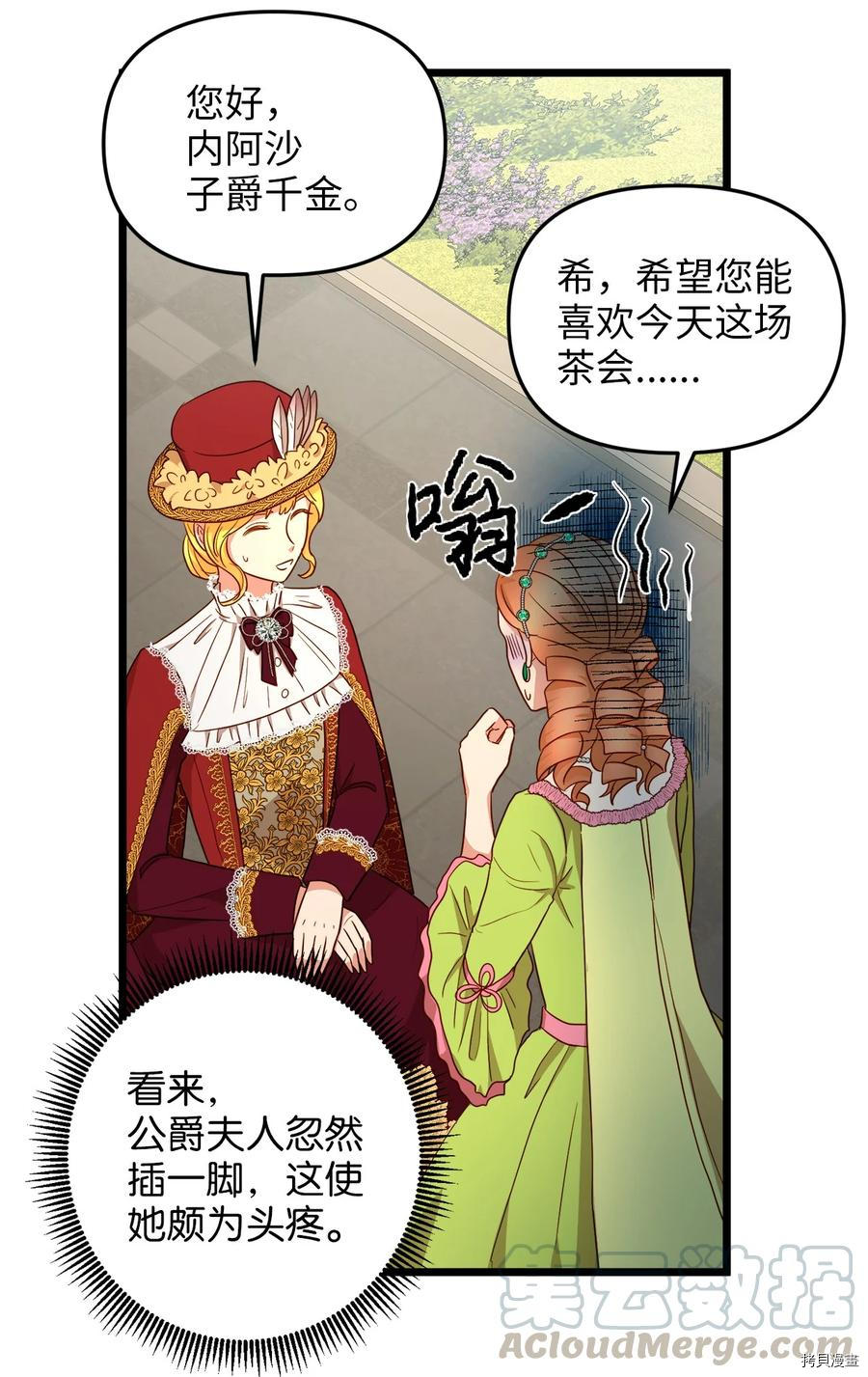 我的皇后性别不明[拷贝漫画]韩漫全集-第21話无删减无遮挡章节图片 