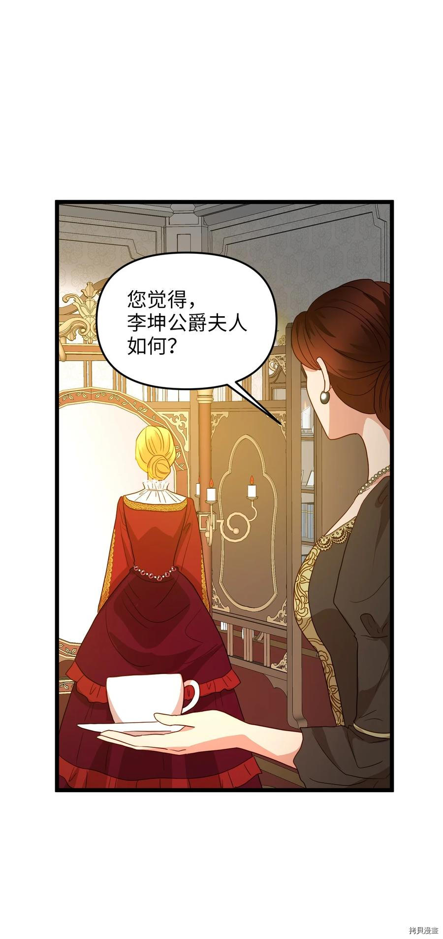 我的皇后性别不明[拷贝漫画]韩漫全集-第21話无删减无遮挡章节图片 