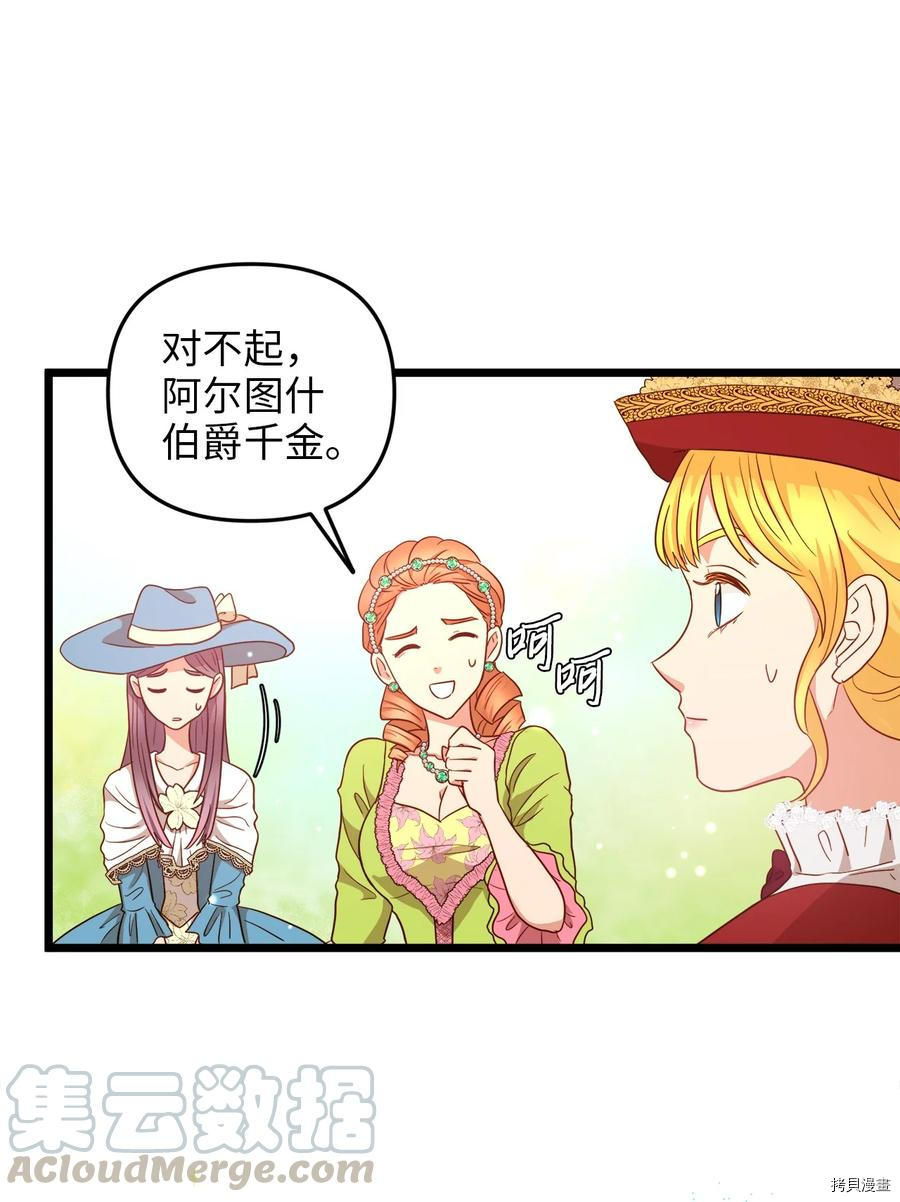 我的皇后性别不明[拷贝漫画]韩漫全集-第21話无删减无遮挡章节图片 