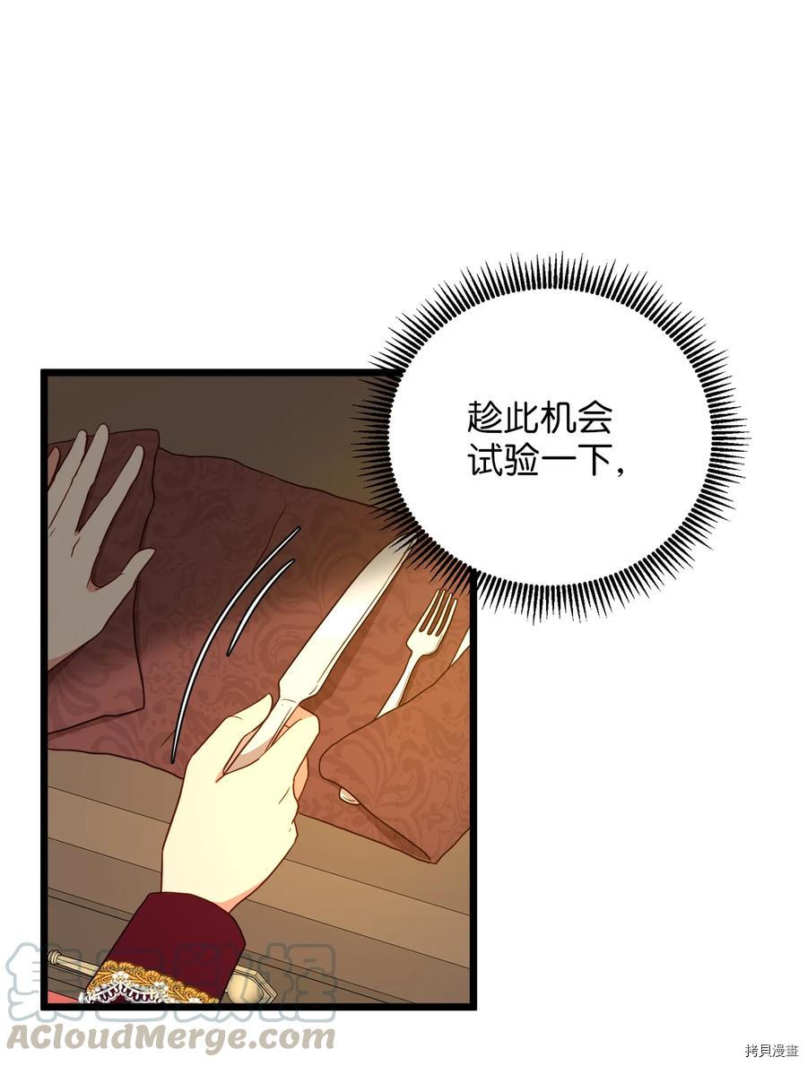 我的皇后性别不明[拷贝漫画]韩漫全集-第21話无删减无遮挡章节图片 