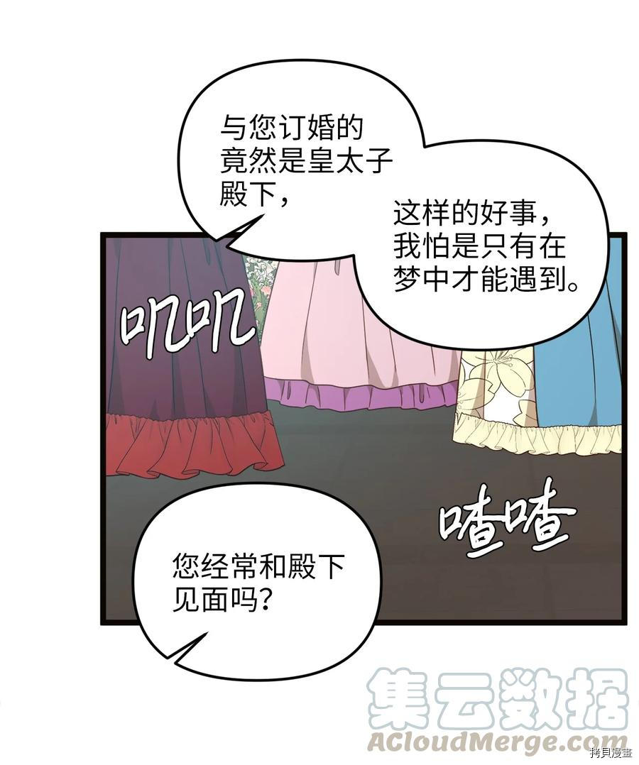 我的皇后性别不明[拷贝漫画]韩漫全集-第21話无删减无遮挡章节图片 