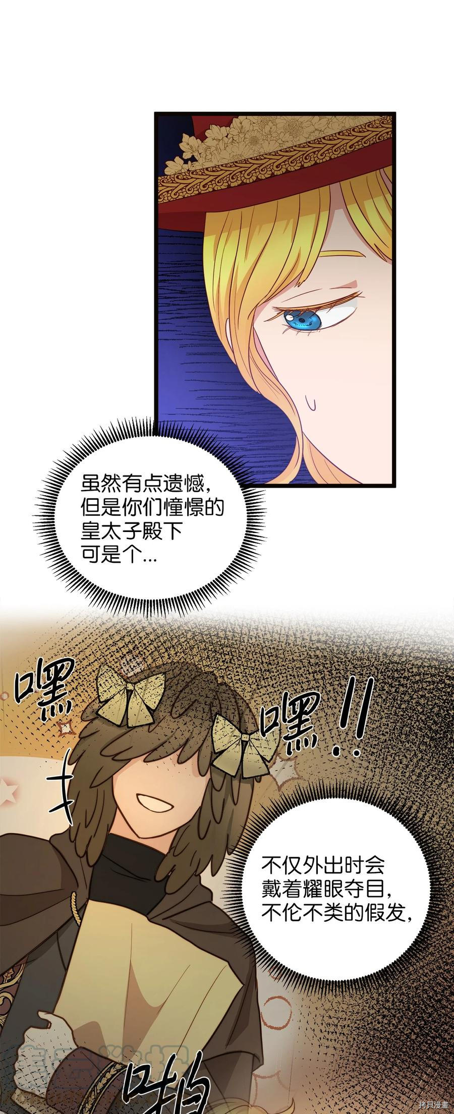 我的皇后性别不明[拷贝漫画]韩漫全集-第21話无删减无遮挡章节图片 