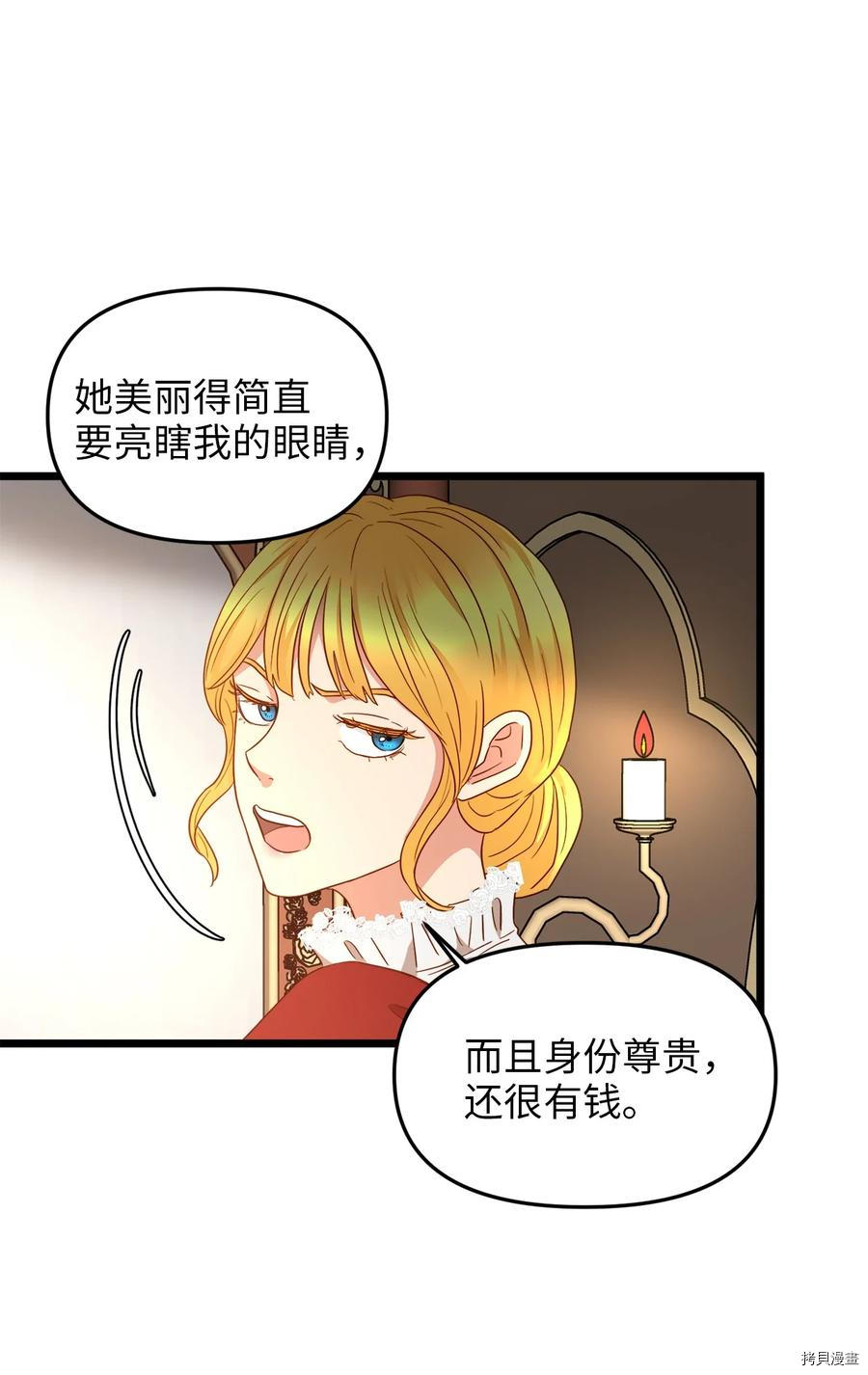 我的皇后性别不明[拷贝漫画]韩漫全集-第21話无删减无遮挡章节图片 