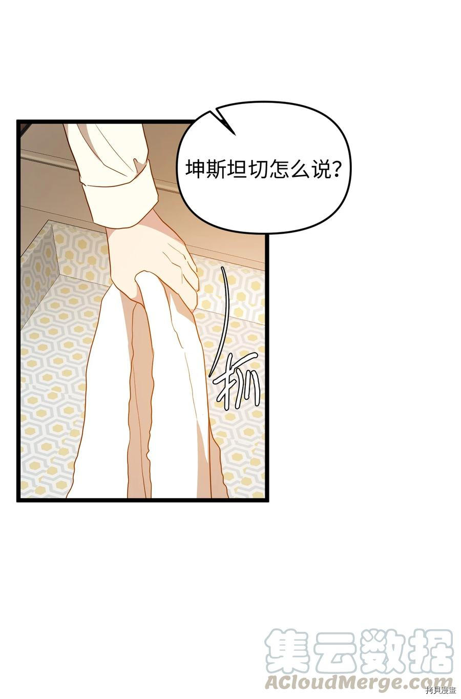 我的皇后性别不明[拷贝漫画]韩漫全集-第22話无删减无遮挡章节图片 