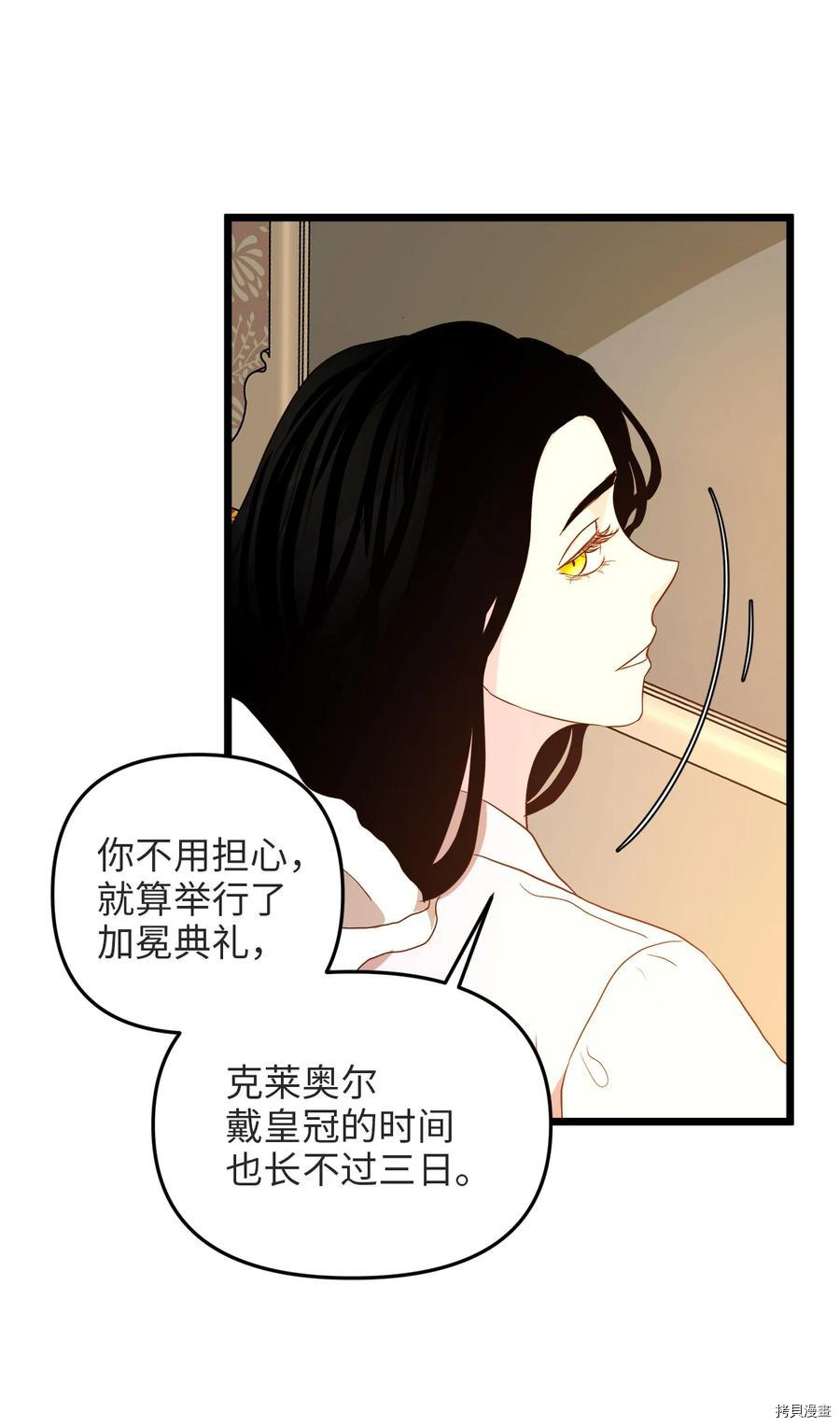 我的皇后性别不明[拷贝漫画]韩漫全集-第22話无删减无遮挡章节图片 