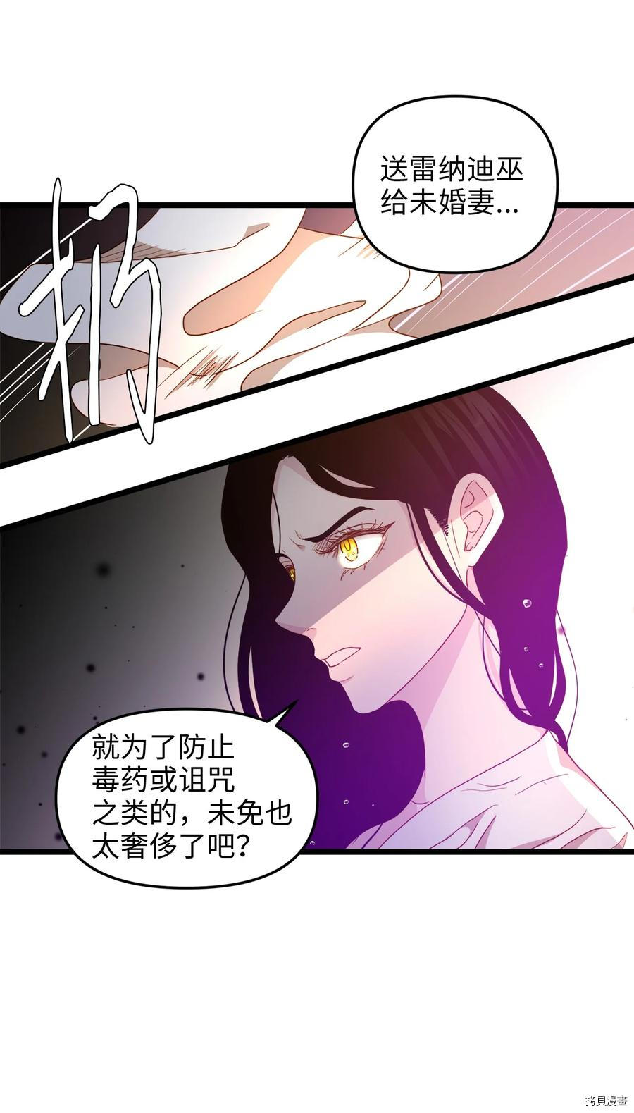 我的皇后性别不明[拷贝漫画]韩漫全集-第22話无删减无遮挡章节图片 