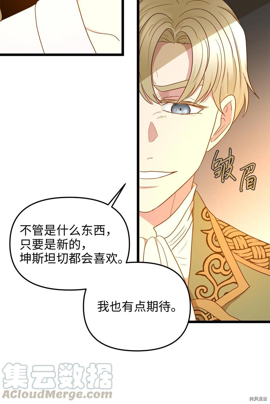 我的皇后性别不明[拷贝漫画]韩漫全集-第22話无删减无遮挡章节图片 