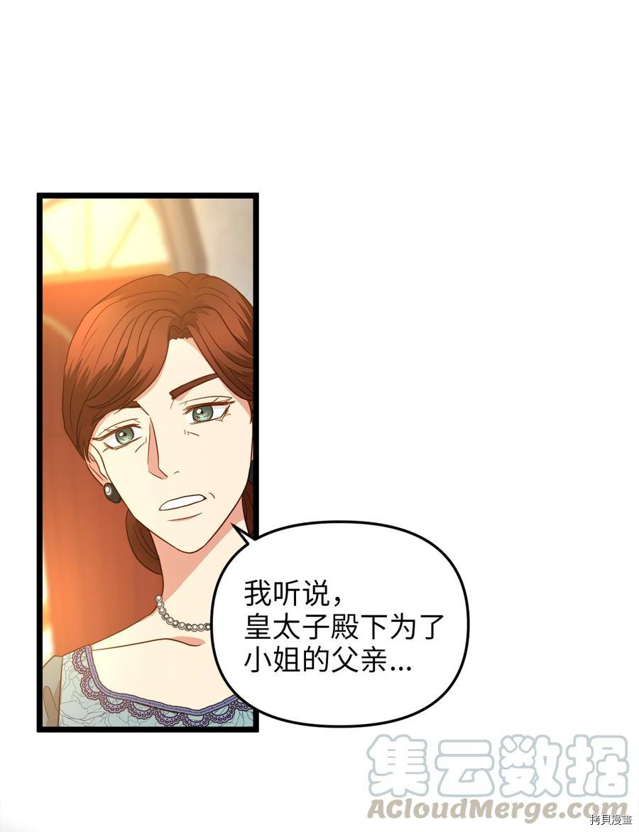 我的皇后性别不明[拷贝漫画]韩漫全集-第22話无删减无遮挡章节图片 