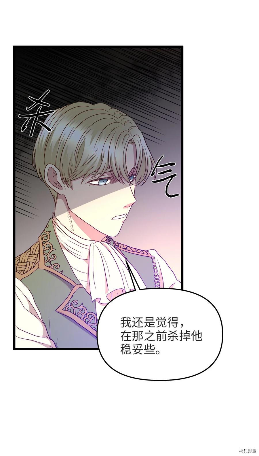 我的皇后性别不明[拷贝漫画]韩漫全集-第22話无删减无遮挡章节图片 