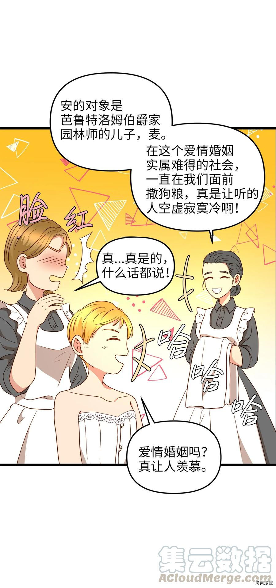 我的皇后性别不明[拷贝漫画]韩漫全集-第22話无删减无遮挡章节图片 