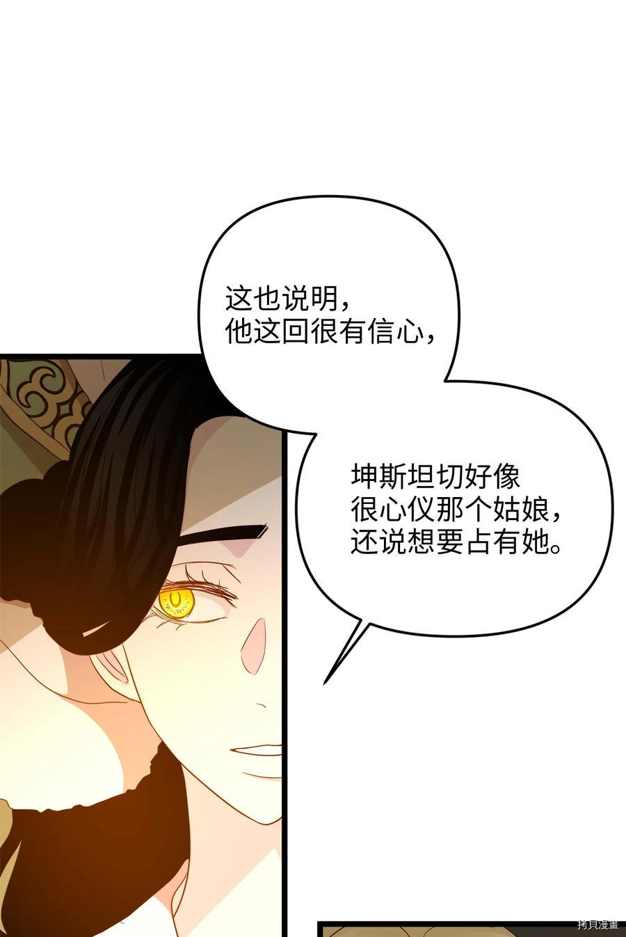 我的皇后性别不明[拷贝漫画]韩漫全集-第22話无删减无遮挡章节图片 