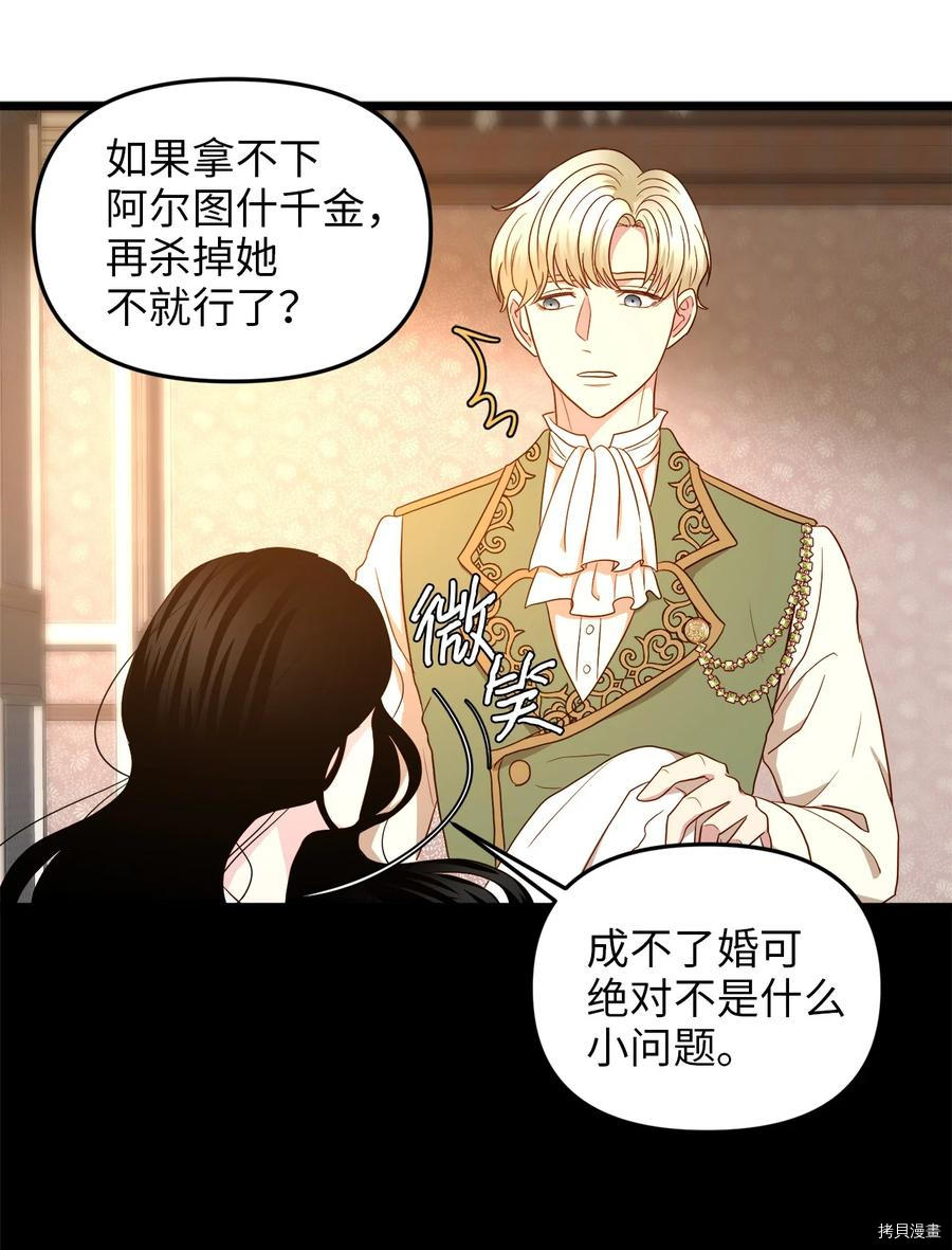 我的皇后性别不明[拷贝漫画]韩漫全集-第22話无删减无遮挡章节图片 