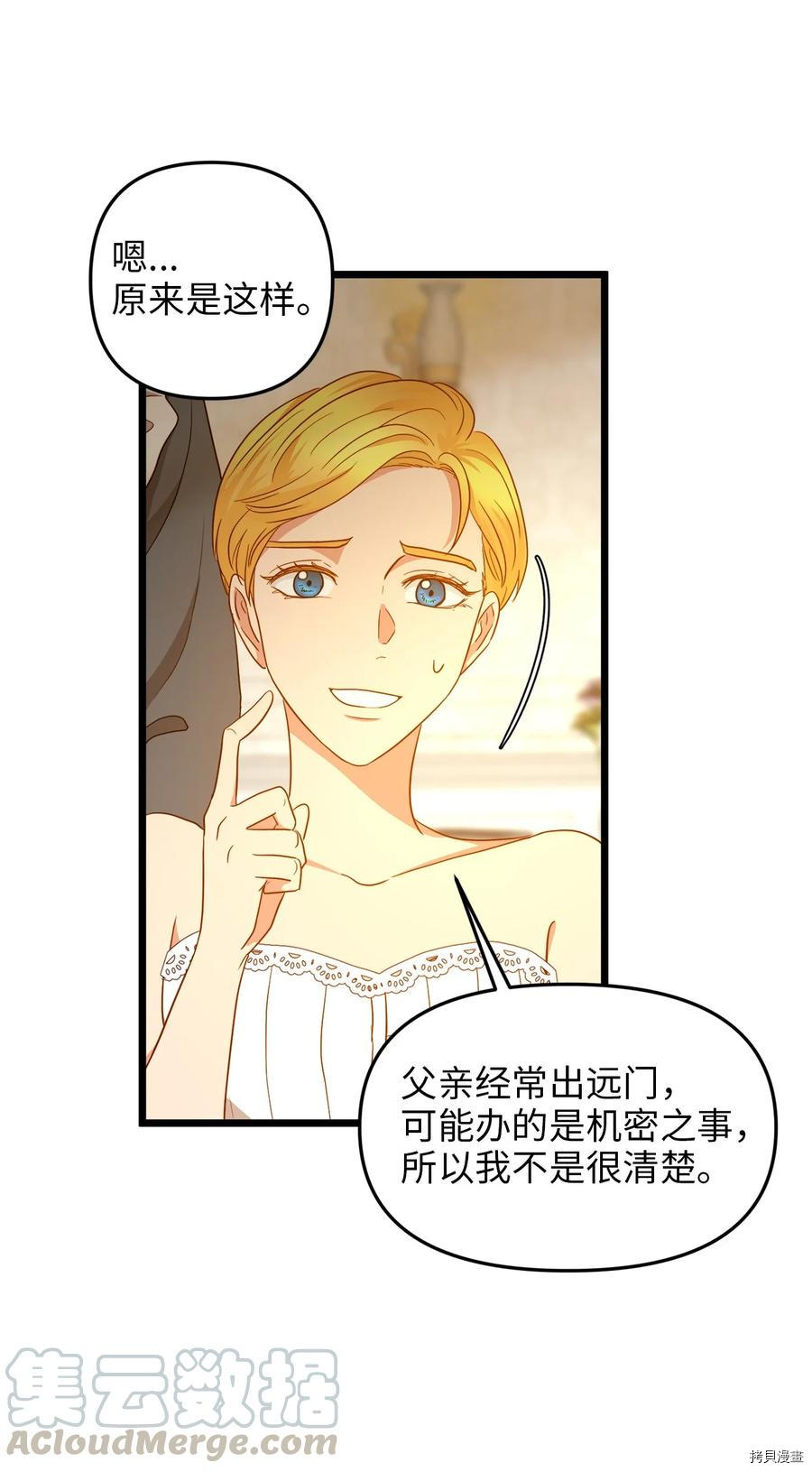 我的皇后性别不明[拷贝漫画]韩漫全集-第23話无删减无遮挡章节图片 