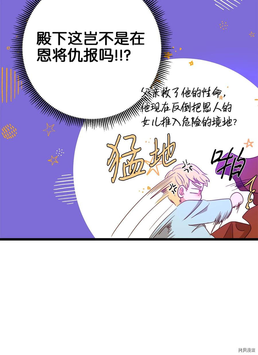 我的皇后性别不明[拷贝漫画]韩漫全集-第23話无删减无遮挡章节图片 