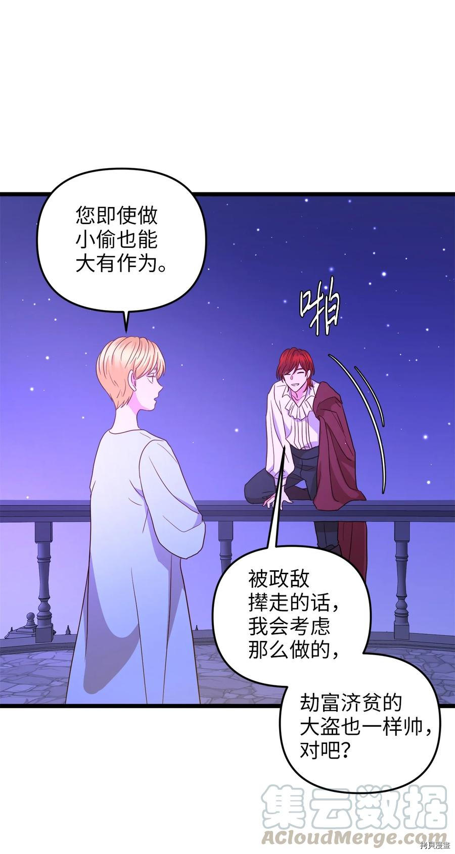 我的皇后性别不明[拷贝漫画]韩漫全集-第23話无删减无遮挡章节图片 