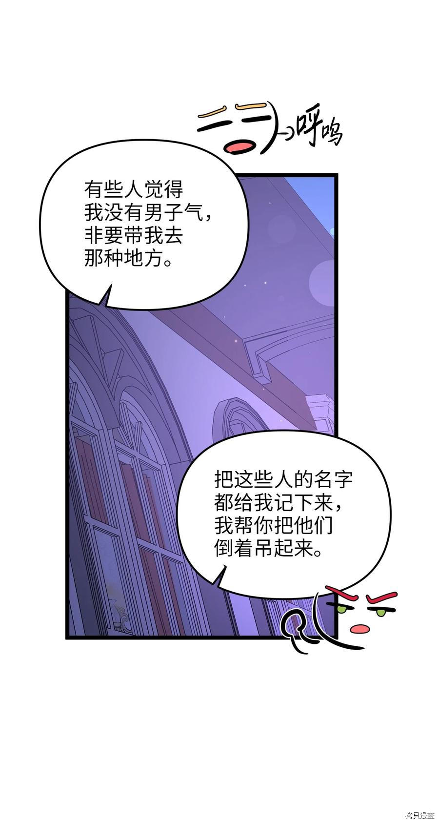 我的皇后性别不明[拷贝漫画]韩漫全集-第23話无删减无遮挡章节图片 