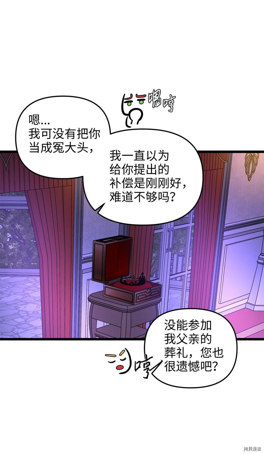 我的皇后性别不明[拷贝漫画]韩漫全集-第23話无删减无遮挡章节图片 