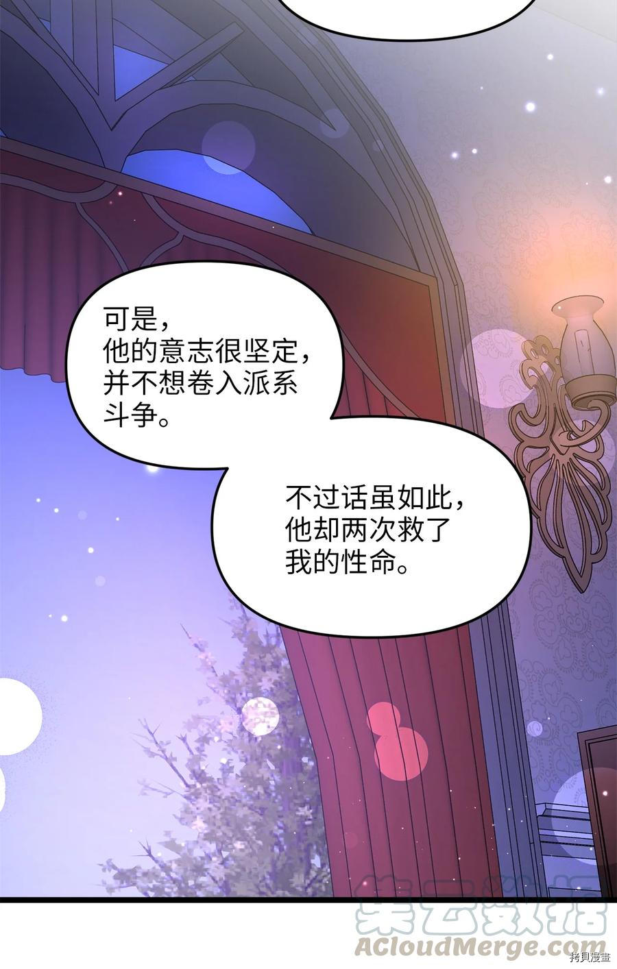 我的皇后性别不明[拷贝漫画]韩漫全集-第23話无删减无遮挡章节图片 