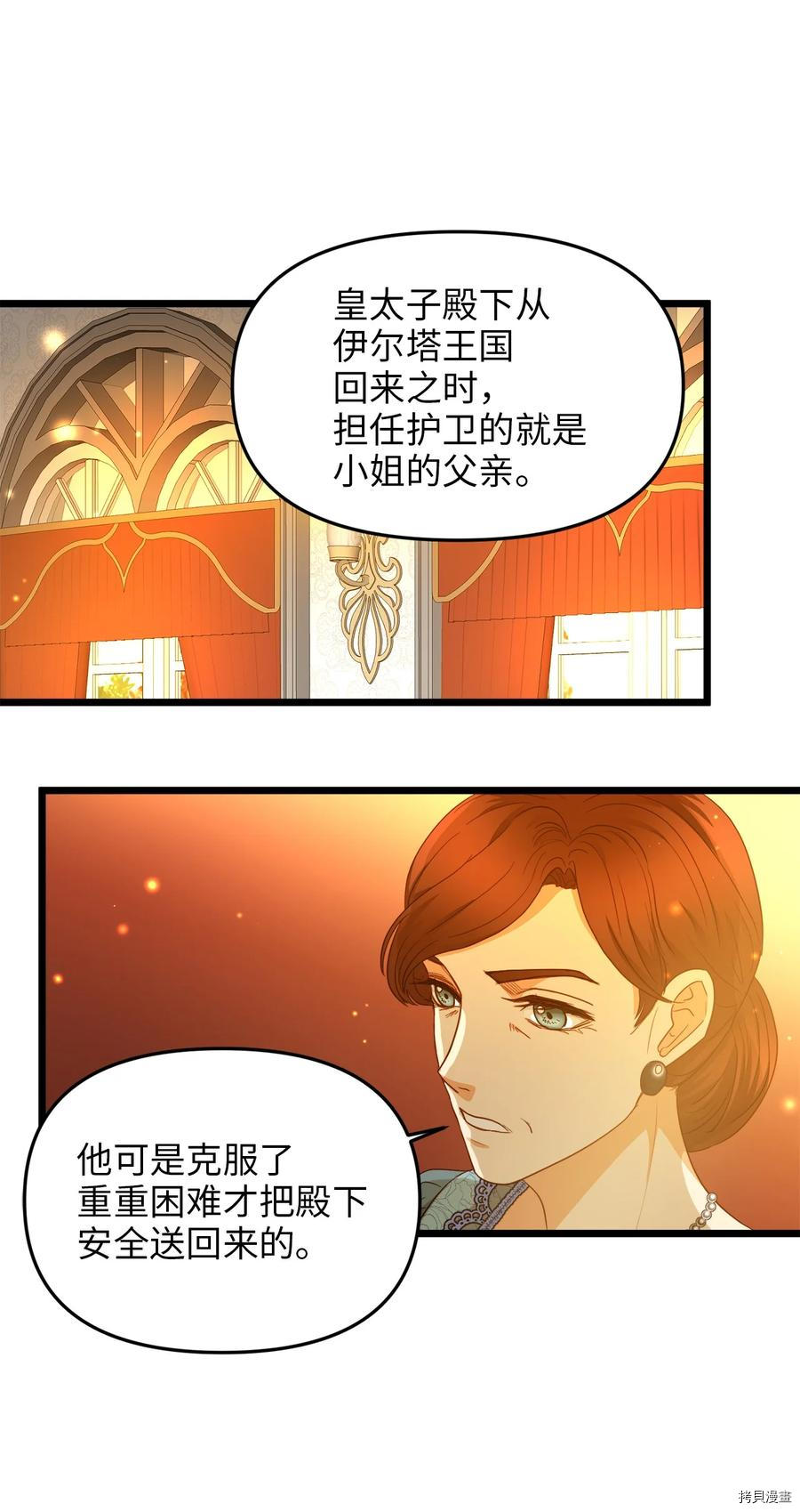 我的皇后性别不明[拷贝漫画]韩漫全集-第23話无删减无遮挡章节图片 