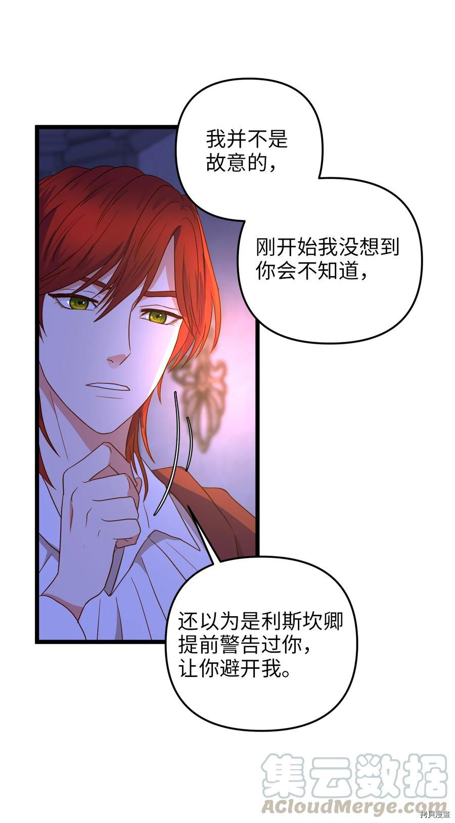 我的皇后性别不明[拷贝漫画]韩漫全集-第23話无删减无遮挡章节图片 