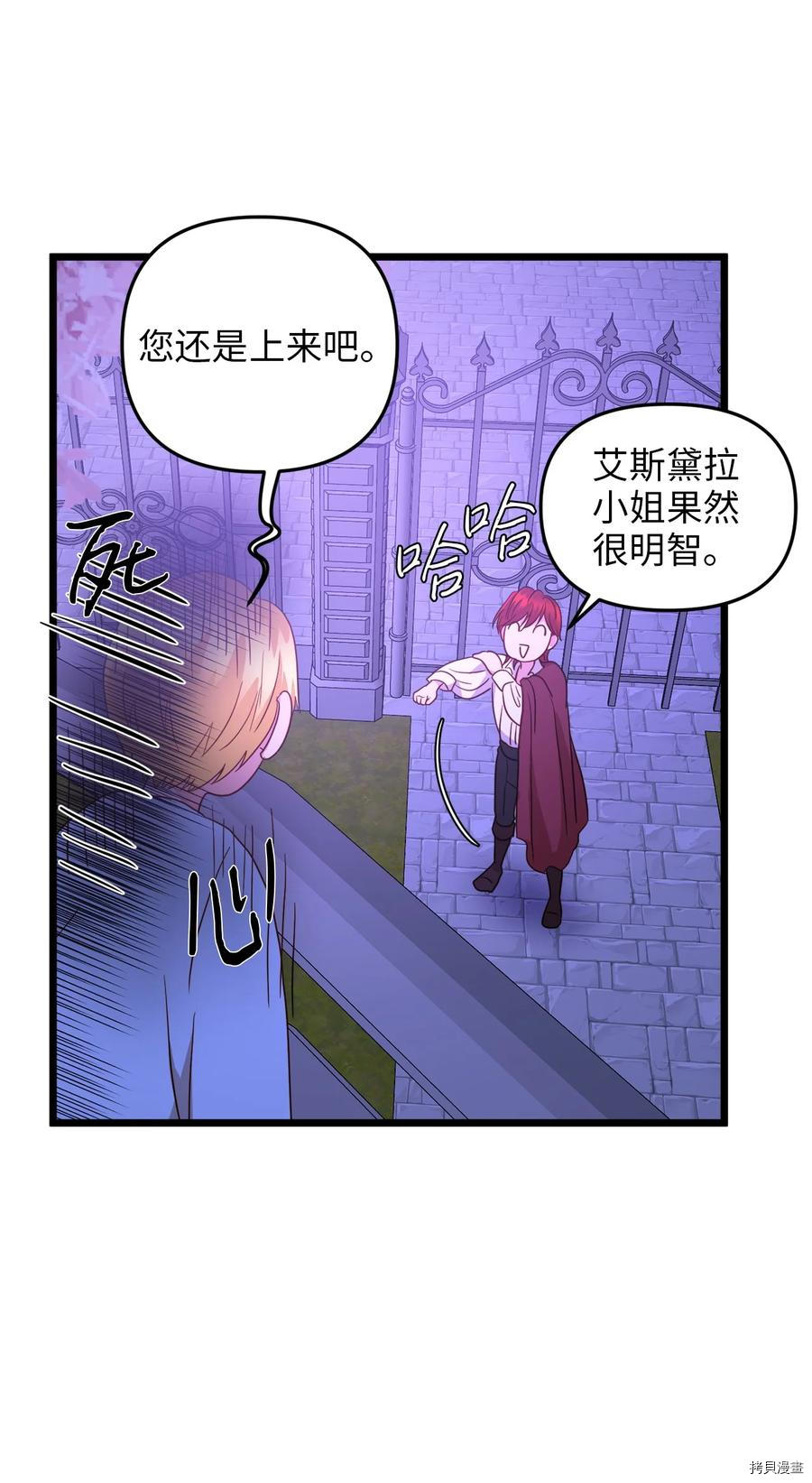 我的皇后性别不明[拷贝漫画]韩漫全集-第23話无删减无遮挡章节图片 