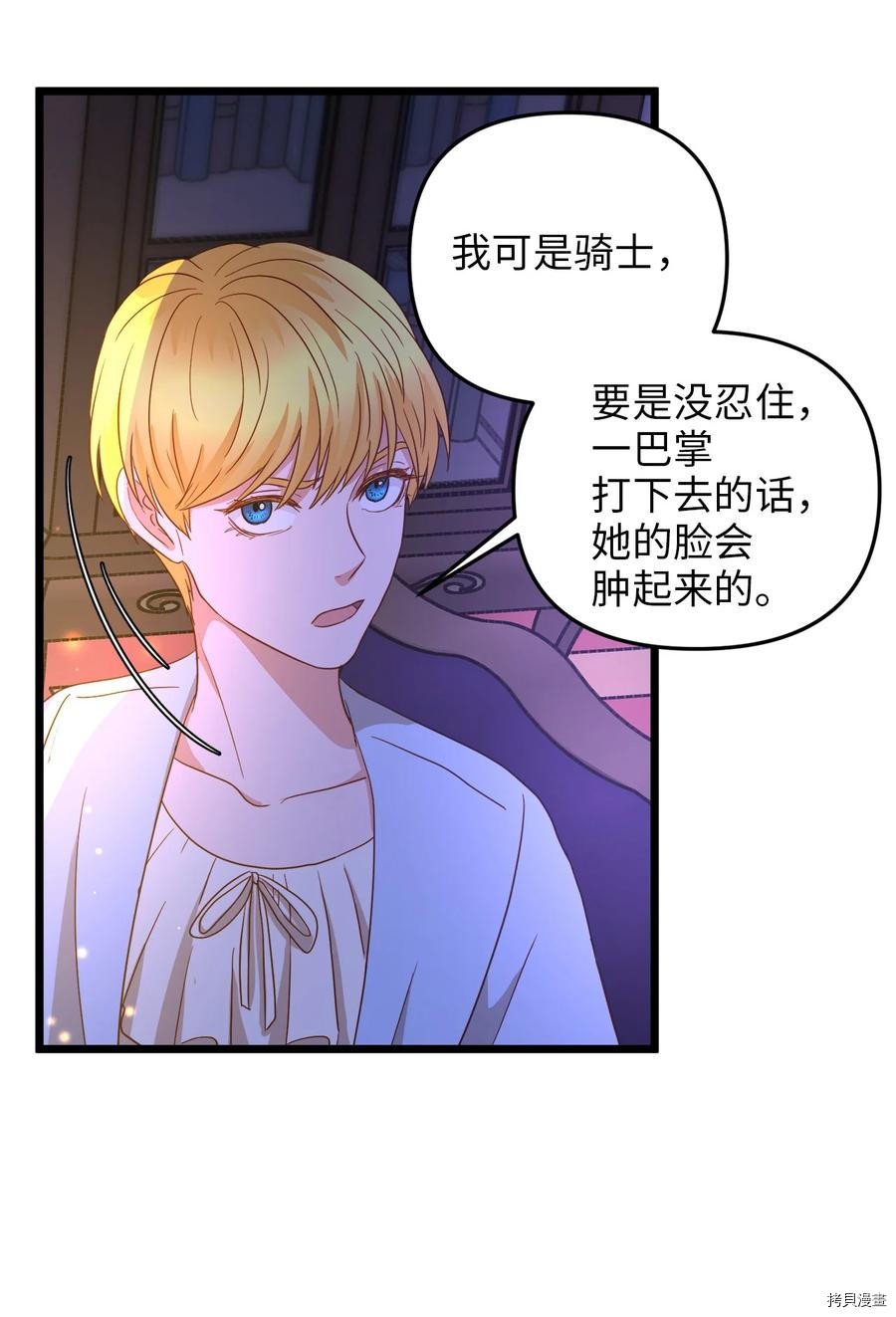 我的皇后性别不明[拷贝漫画]韩漫全集-第23話无删减无遮挡章节图片 