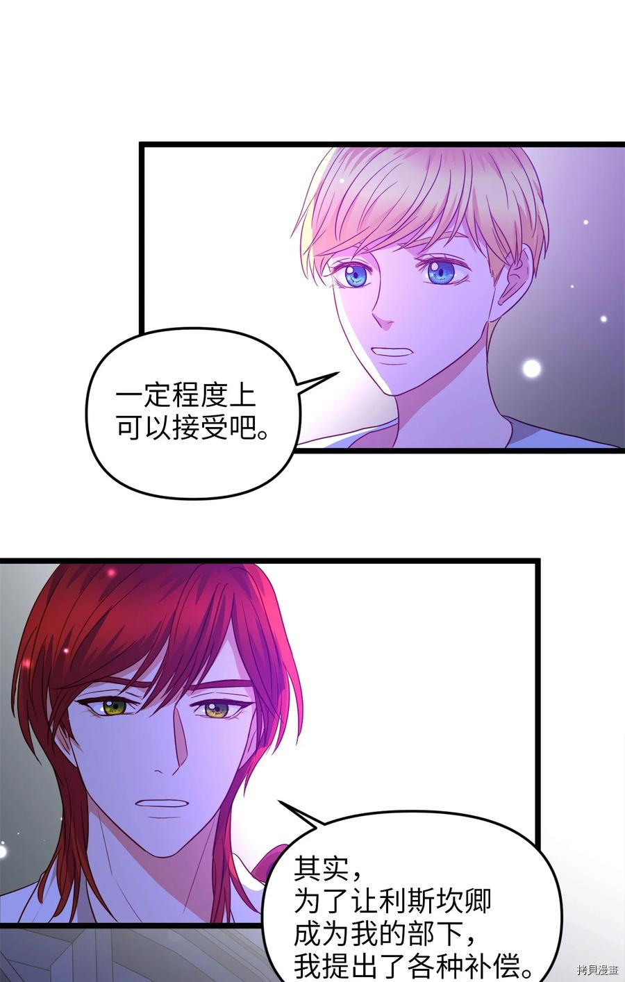 我的皇后性别不明[拷贝漫画]韩漫全集-第23話无删减无遮挡章节图片 