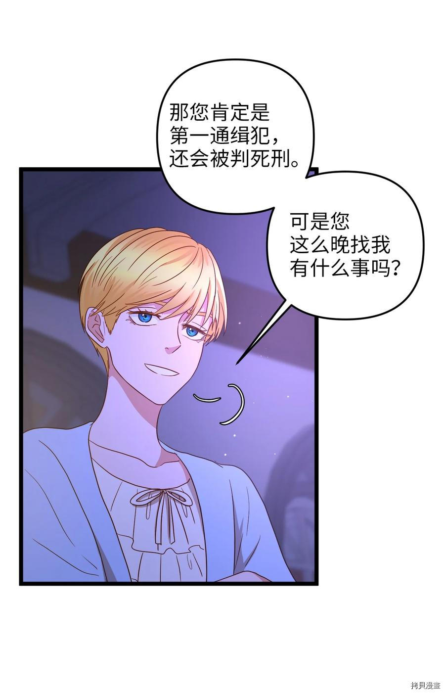 我的皇后性别不明[拷贝漫画]韩漫全集-第23話无删减无遮挡章节图片 