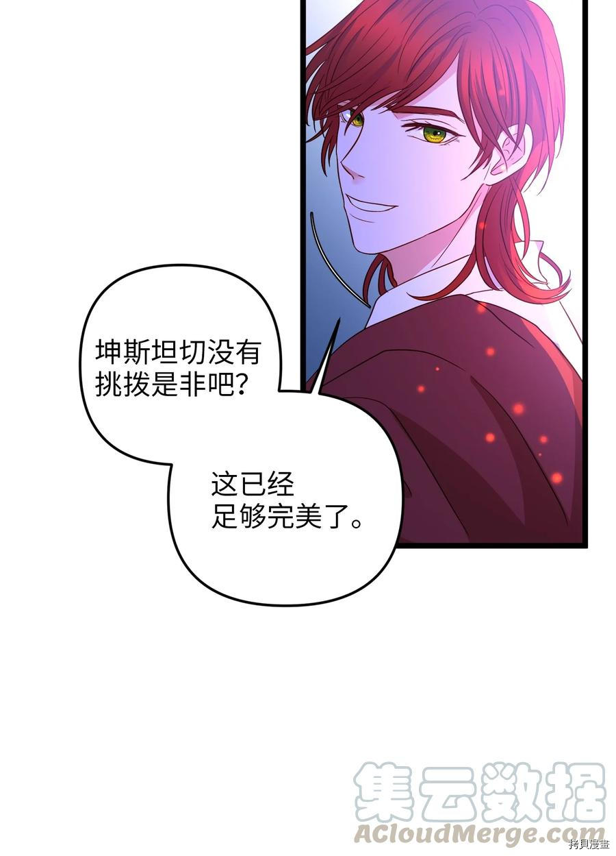 我的皇后性别不明[拷贝漫画]韩漫全集-第23話无删减无遮挡章节图片 