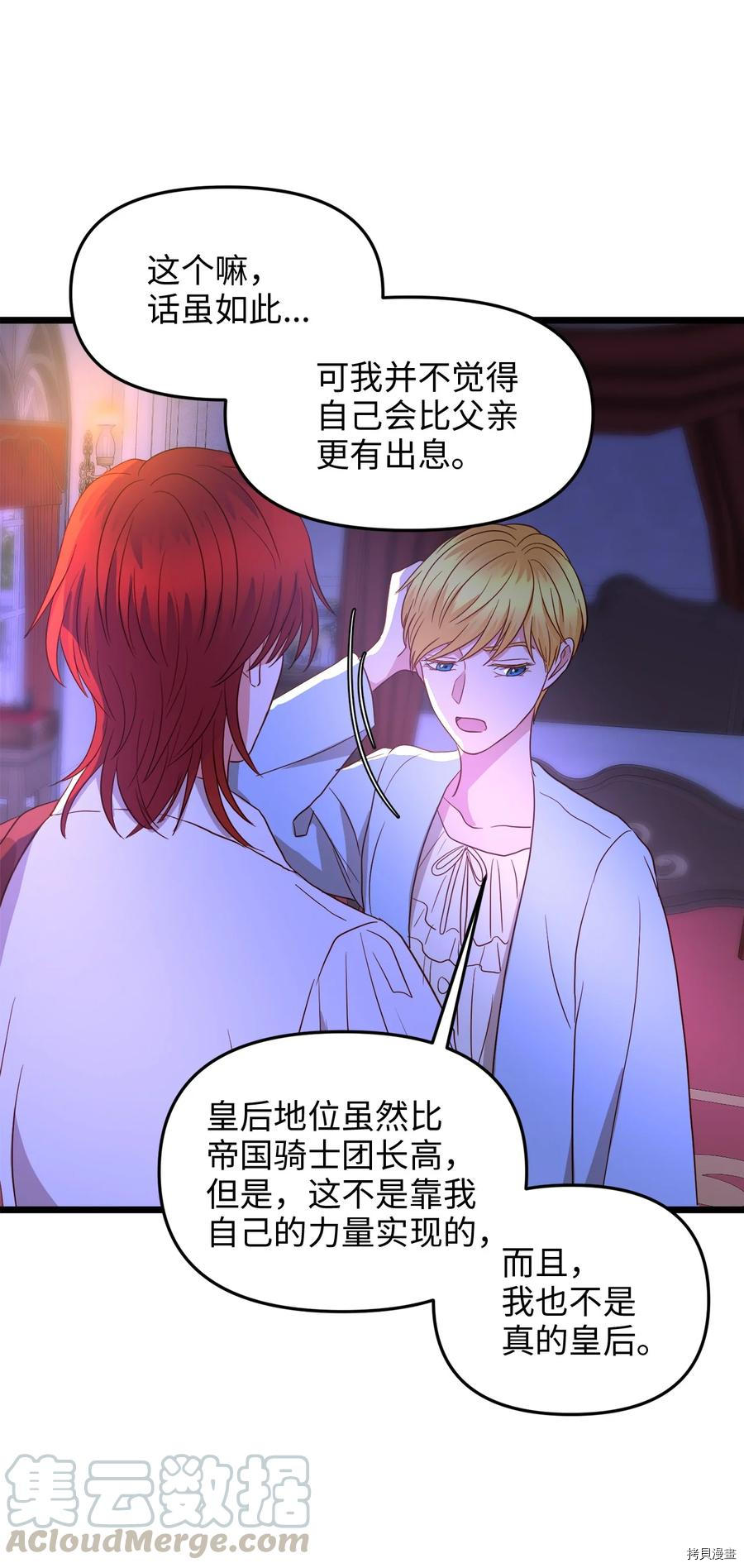 我的皇后性别不明[拷贝漫画]韩漫全集-第23話无删减无遮挡章节图片 