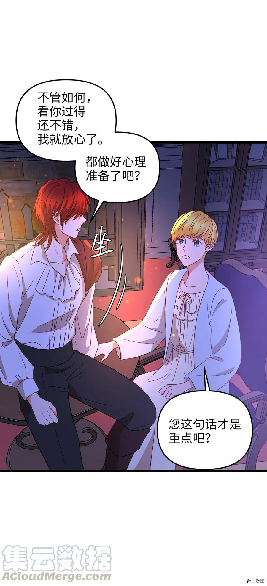 我的皇后性别不明[拷贝漫画]韩漫全集-第23話无删减无遮挡章节图片 