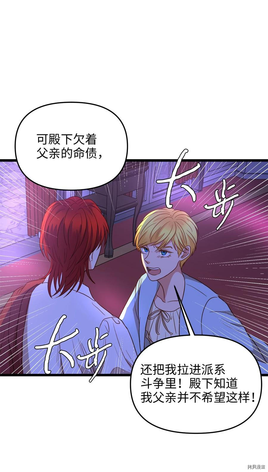 我的皇后性别不明[拷贝漫画]韩漫全集-第23話无删减无遮挡章节图片 