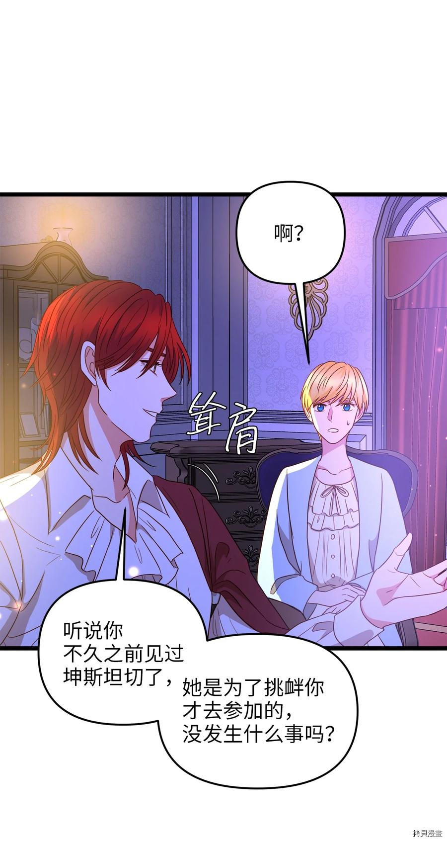 我的皇后性别不明[拷贝漫画]韩漫全集-第23話无删减无遮挡章节图片 