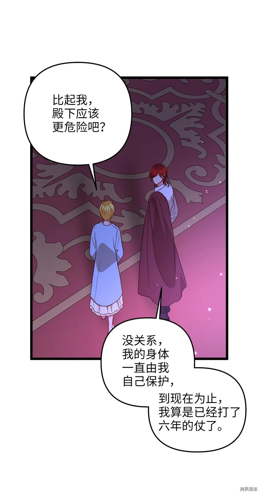 我的皇后性别不明[拷贝漫画]韩漫全集-第23話无删减无遮挡章节图片 