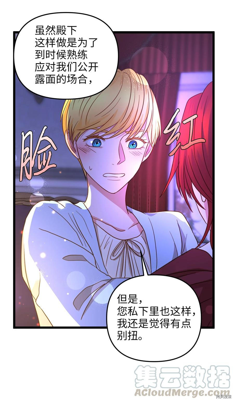 我的皇后性别不明[拷贝漫画]韩漫全集-第23話无删减无遮挡章节图片 