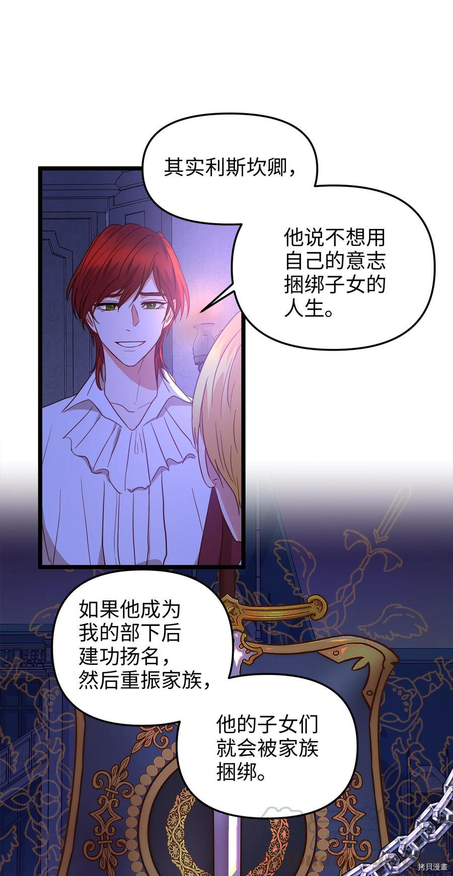 我的皇后性别不明[拷贝漫画]韩漫全集-第23話无删减无遮挡章节图片 