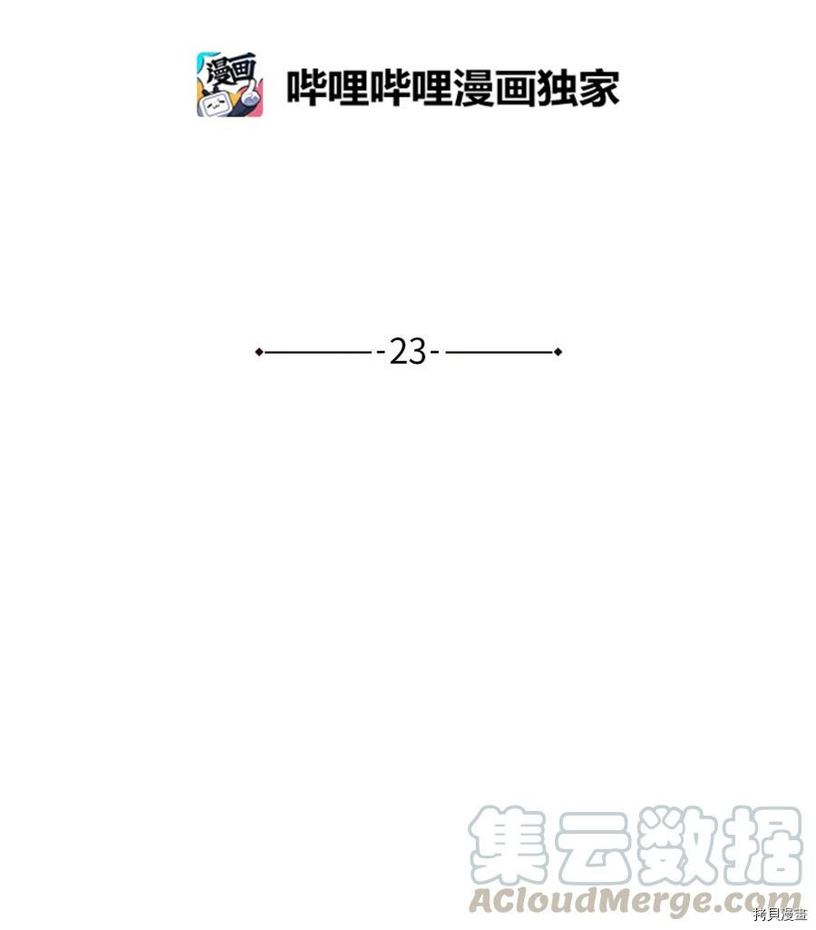 我的皇后性别不明[拷贝漫画]韩漫全集-第23話无删减无遮挡章节图片 